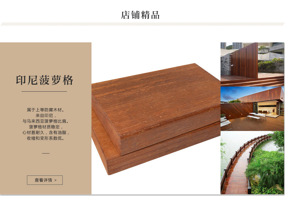 印尼菠萝格.jpg