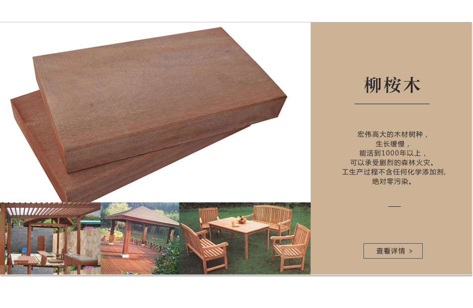 柳桉木.jpg