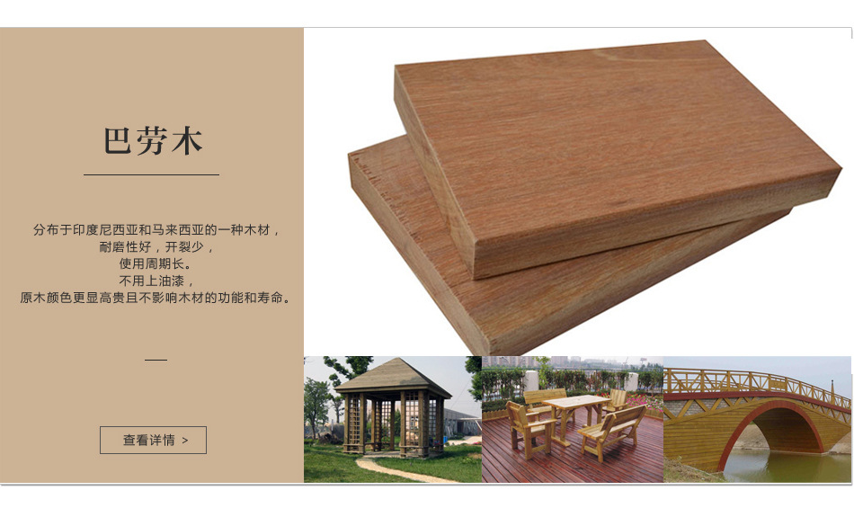 巴劳木.jpg